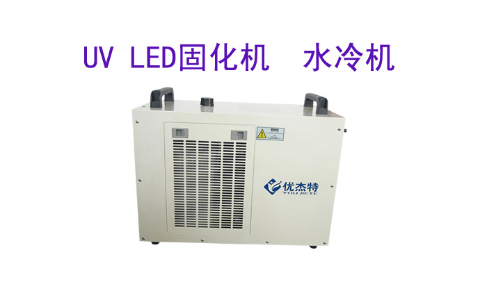 深圳市優(yōu)杰特光電有限責(zé)任公司uv led固化機(jī)設(shè)備